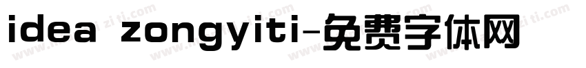 idea zongyiti字体转换